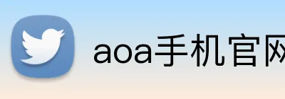 aoa手机官网 Logo